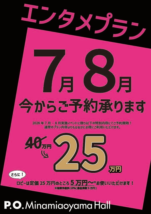 ★2026年7月・8月にご利用の方★