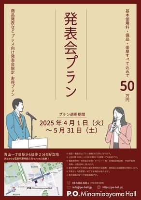 【P.O.南青山ホール】発表会プラン_page-0001