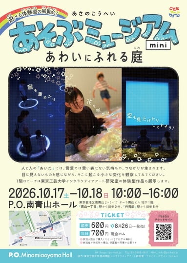asobu_museum_2026_fix(★チケット発売日変更)