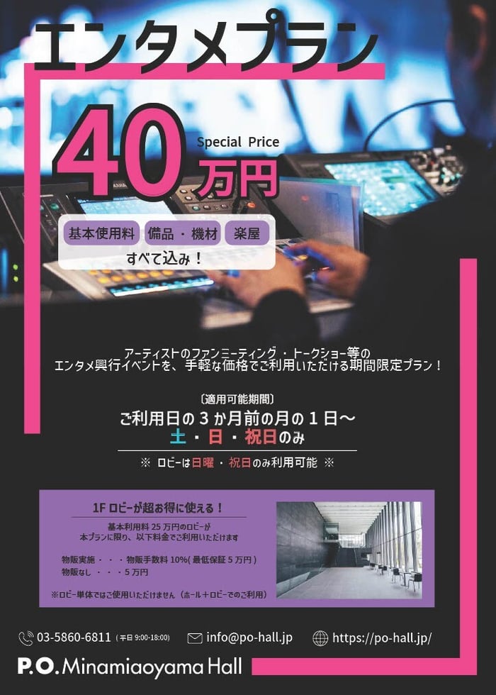 エンタメプラン_通常期1