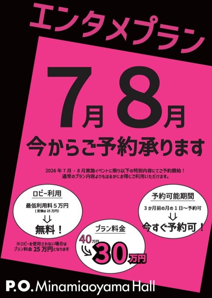 エンタメプラン_7,8月限定